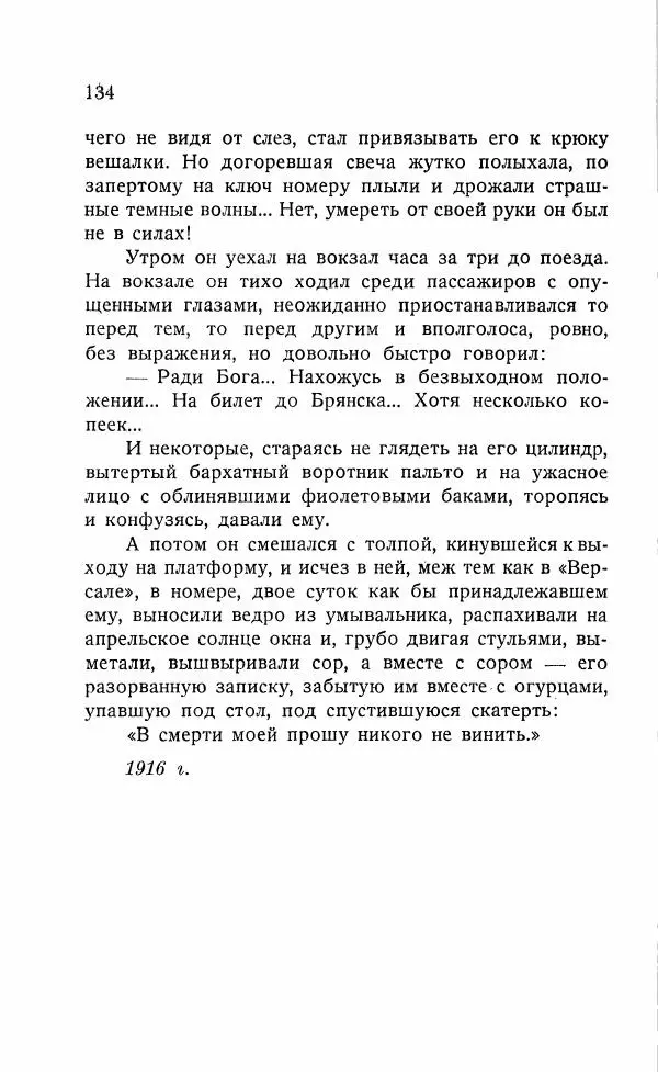 Иван Бунин - Весной в Иудее. Роза Иерихона. - Страница № 133