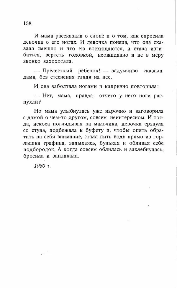 Иван Бунин - Весной в Иудее. Роза Иерихона. - Страница № 137