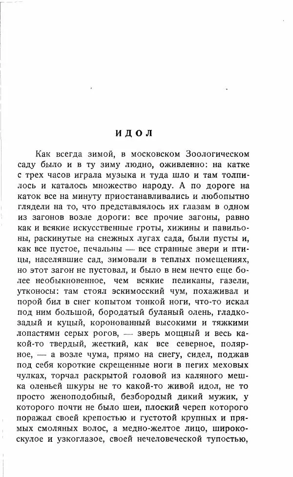 Иван Бунин - Весной в Иудее. Роза Иерихона. - Страница № 138