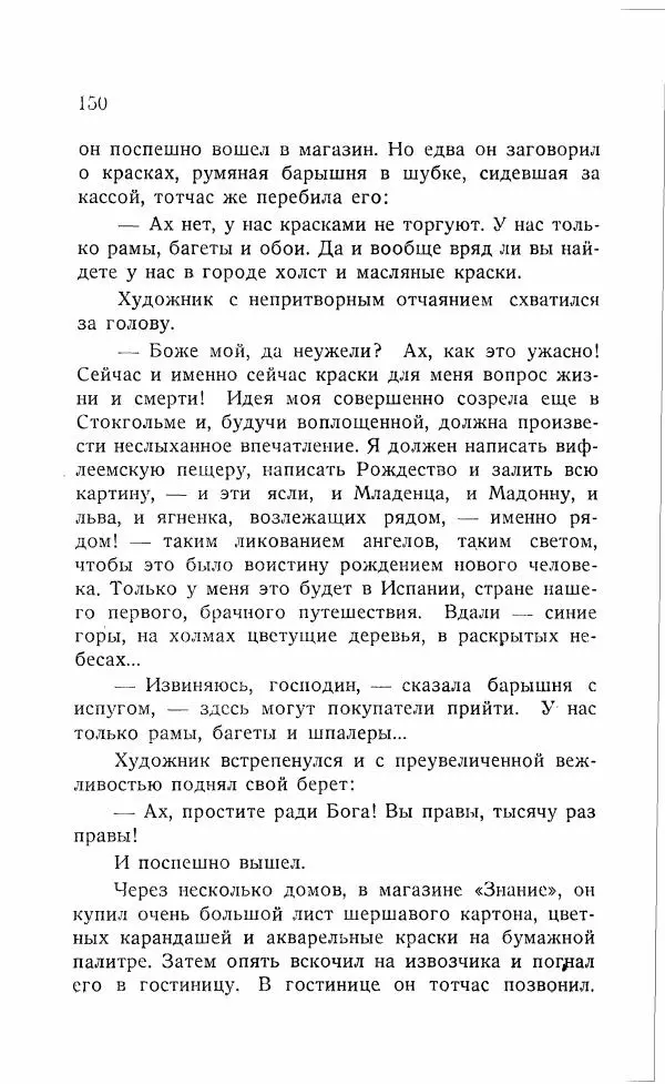 Иван Бунин - Весной в Иудее. Роза Иерихона. - Страница № 149