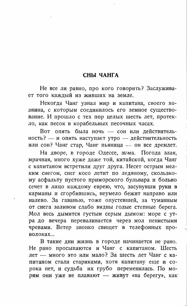 Иван Бунин - Весной в Иудее. Роза Иерихона. - Страница № 157
