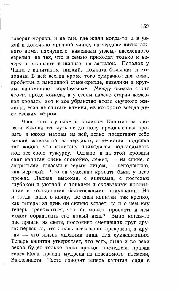 Иван Бунин - Весной в Иудее. Роза Иерихона. - Страница № 158