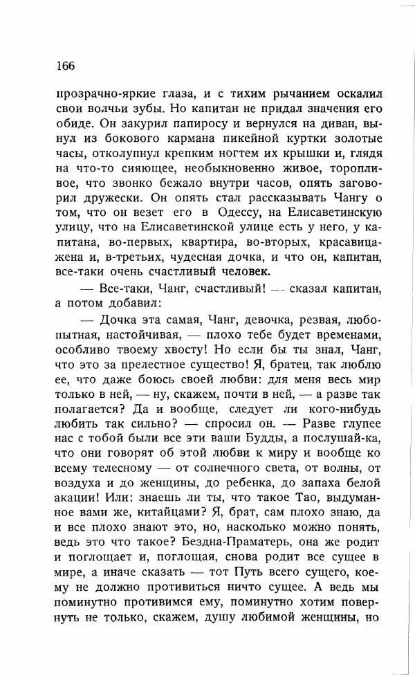 Иван Бунин - Весной в Иудее. Роза Иерихона. - Страница № 165
