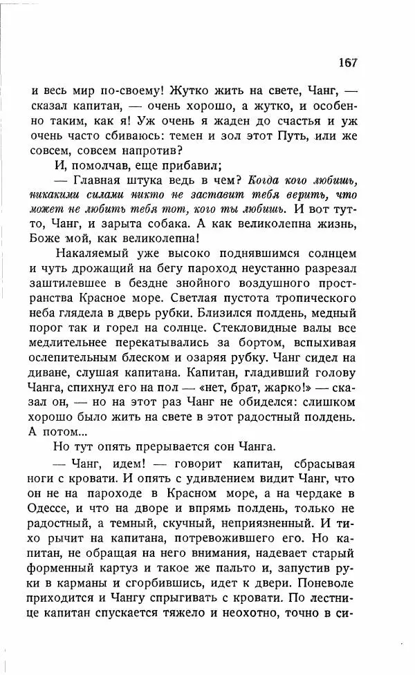 Иван Бунин - Весной в Иудее. Роза Иерихона. - Страница № 166
