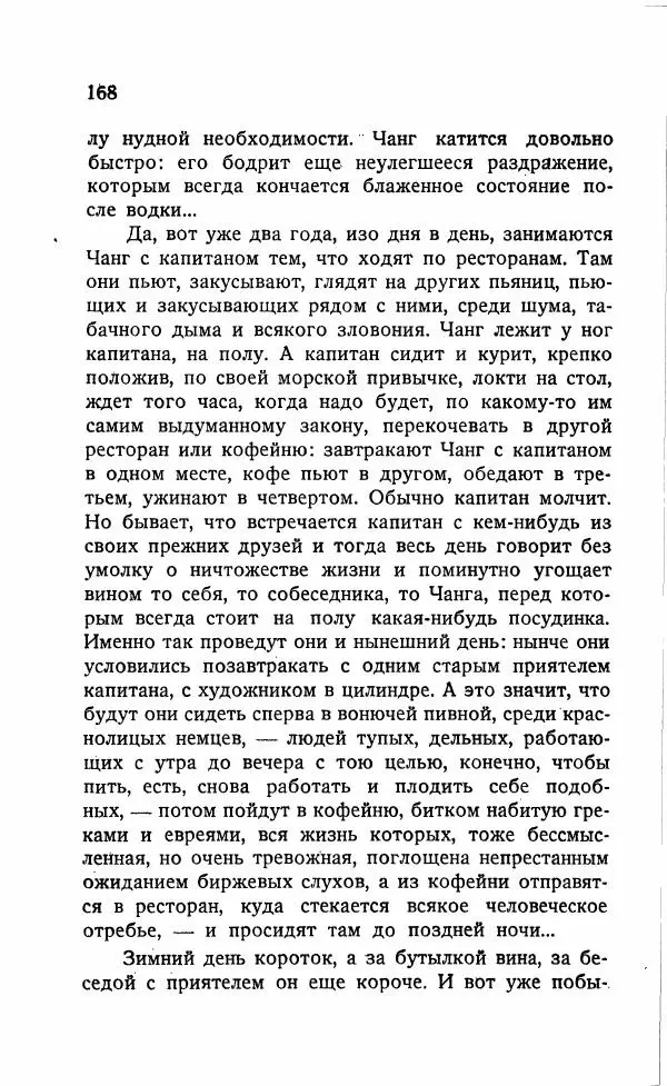 Иван Бунин - Весной в Иудее. Роза Иерихона. - Страница № 167