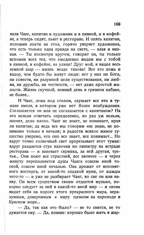 Иван Бунин - Весной в Иудее. Роза Иерихона. - Страница № 168