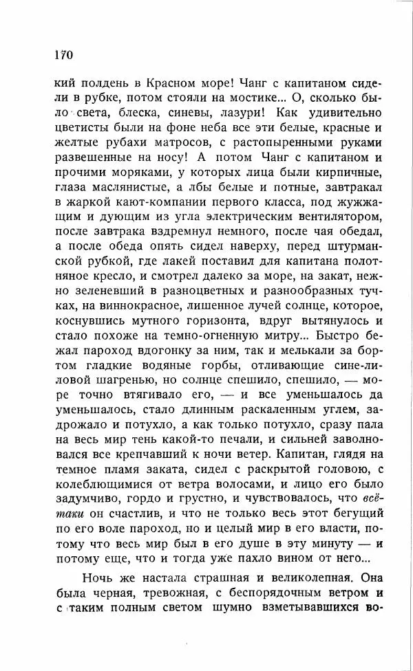 Иван Бунин - Весной в Иудее. Роза Иерихона. - Страница № 169