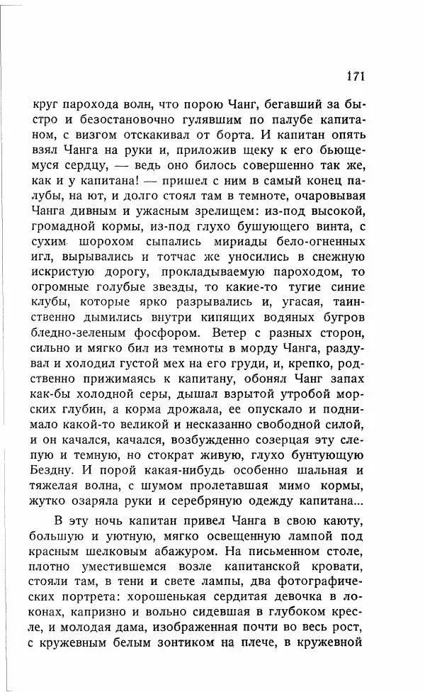 Иван Бунин - Весной в Иудее. Роза Иерихона. - Страница № 170