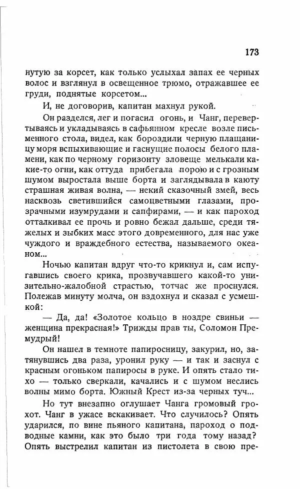 Иван Бунин - Весной в Иудее. Роза Иерихона. - Страница № 172