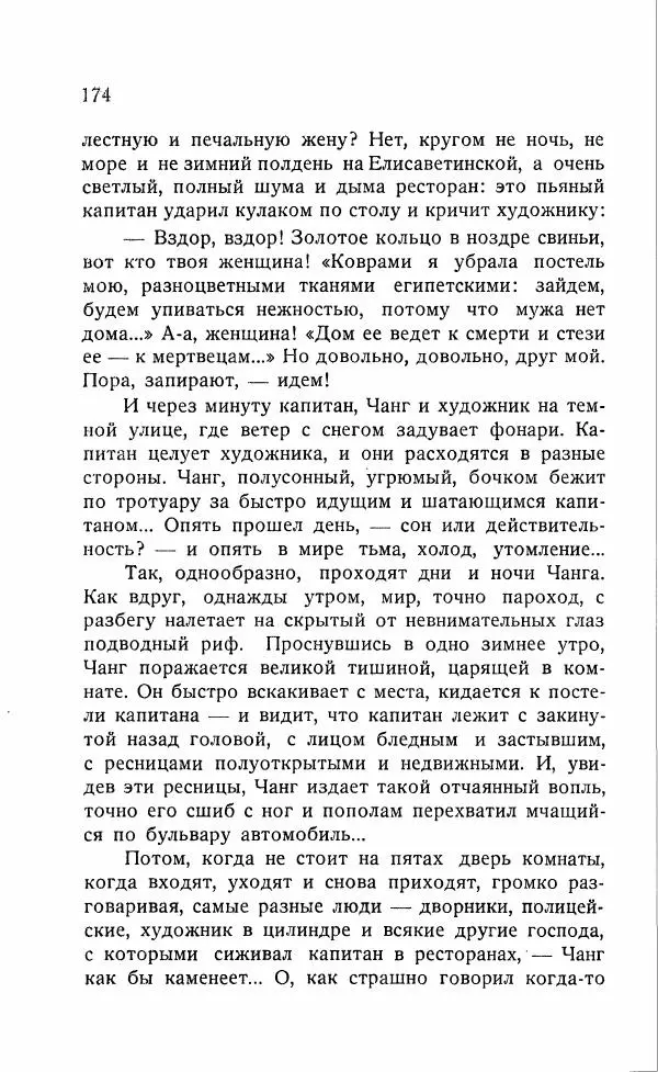 Иван Бунин - Весной в Иудее. Роза Иерихона. - Страница № 173