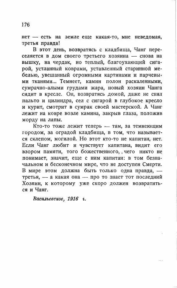 Иван Бунин - Весной в Иудее. Роза Иерихона. - Страница № 175