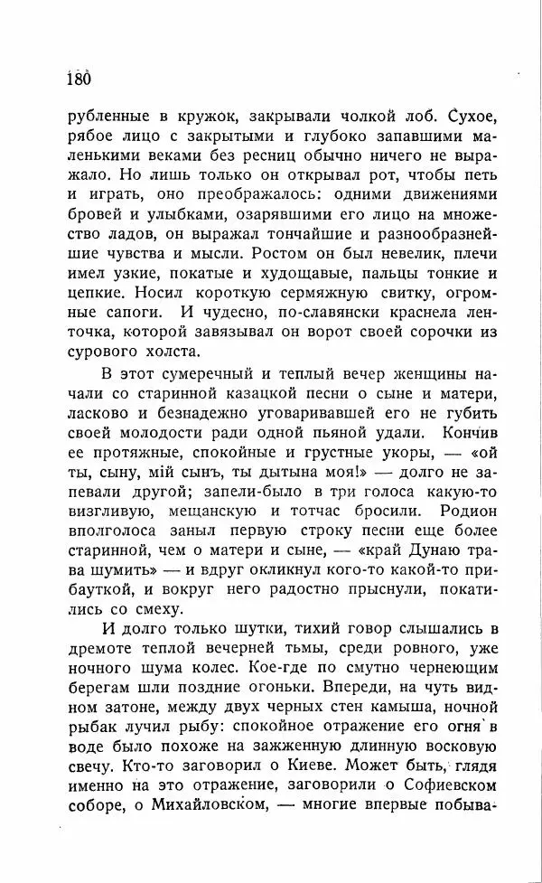Иван Бунин - Весной в Иудее. Роза Иерихона. - Страница № 179