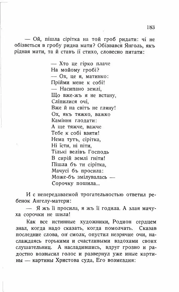 Иван Бунин - Весной в Иудее. Роза Иерихона. - Страница № 182