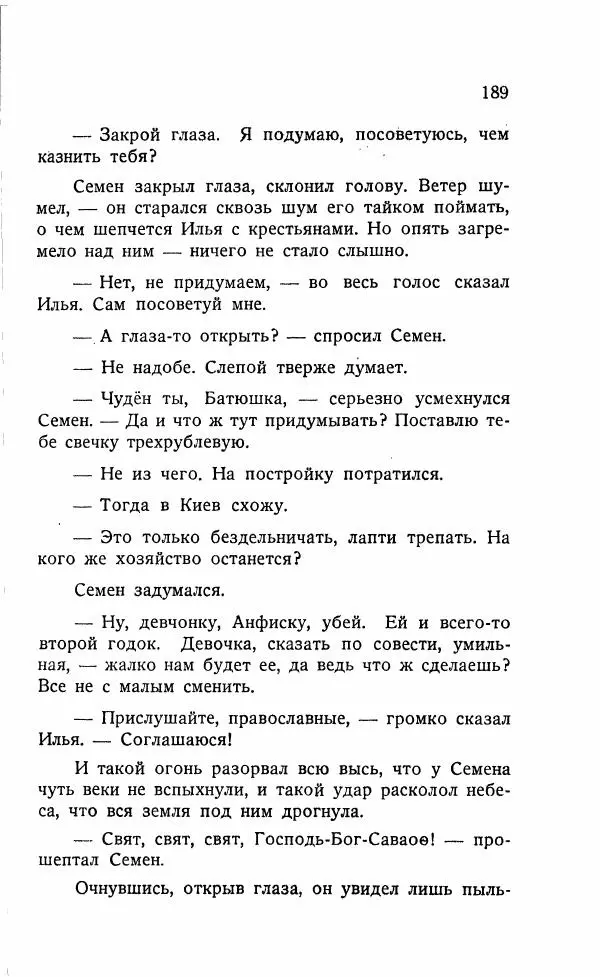 Иван Бунин - Весной в Иудее. Роза Иерихона. - Страница № 188