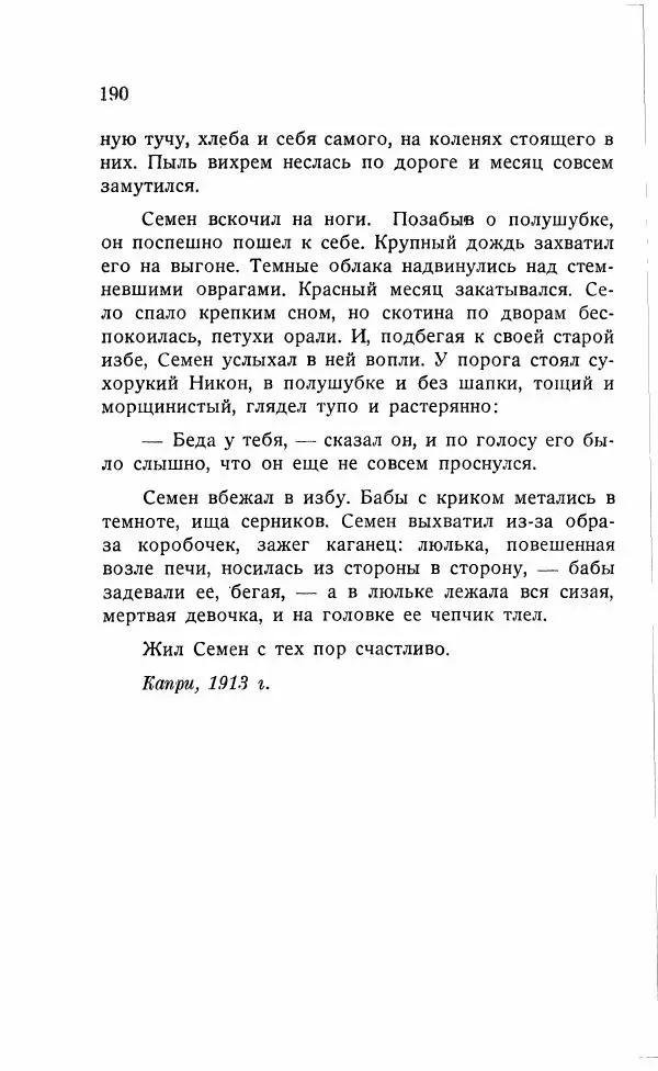 Иван Бунин - Весной в Иудее. Роза Иерихона. - Страница № 189