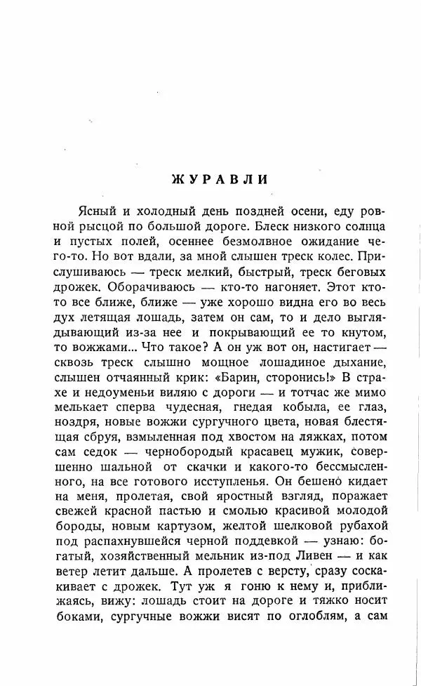 Иван Бунин - Весной в Иудее. Роза Иерихона. - Страница № 195