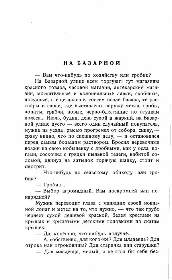 Иван Бунин - Весной в Иудее. Роза Иерихона. - Страница № 197