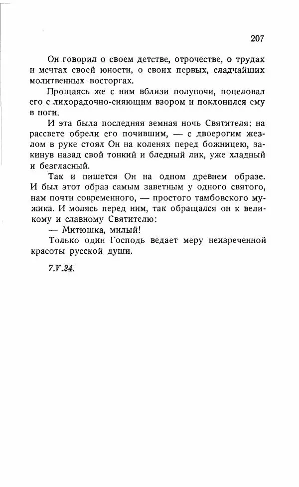 Иван Бунин - Весной в Иудее. Роза Иерихона. - Страница № 206