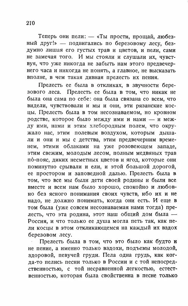 Иван Бунин - Весной в Иудее. Роза Иерихона. - Страница № 209