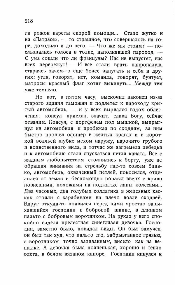 Иван Бунин - Весной в Иудее. Роза Иерихона. - Страница № 217