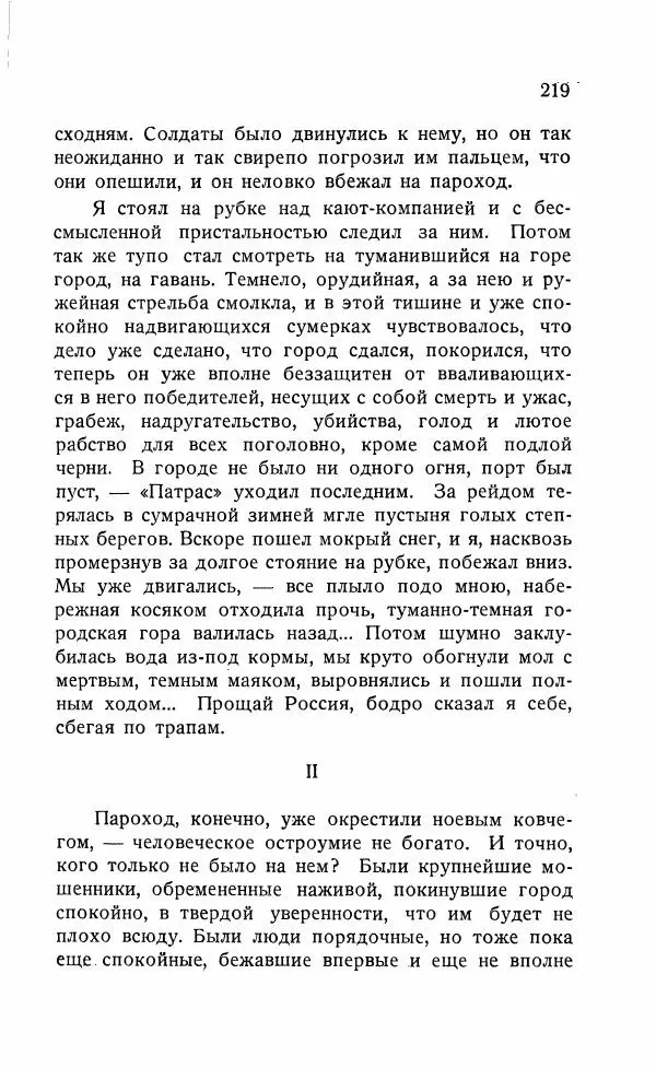 Иван Бунин - Весной в Иудее. Роза Иерихона. - Страница № 218