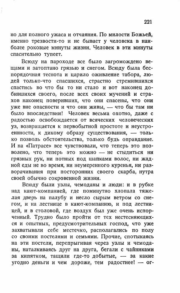 Иван Бунин - Весной в Иудее. Роза Иерихона. - Страница № 220