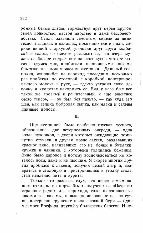 Иван Бунин - Весной в Иудее. Роза Иерихона. - Страница № 221