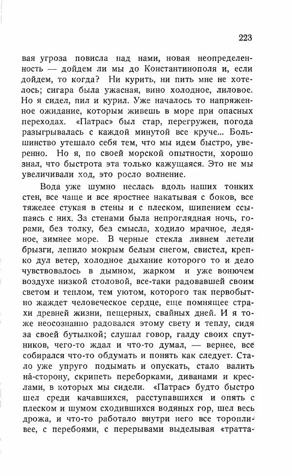 Иван Бунин - Весной в Иудее. Роза Иерихона. - Страница № 222