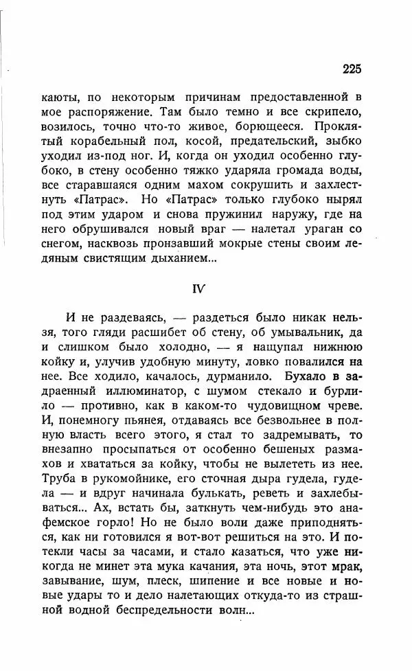 Иван Бунин - Весной в Иудее. Роза Иерихона. - Страница № 224