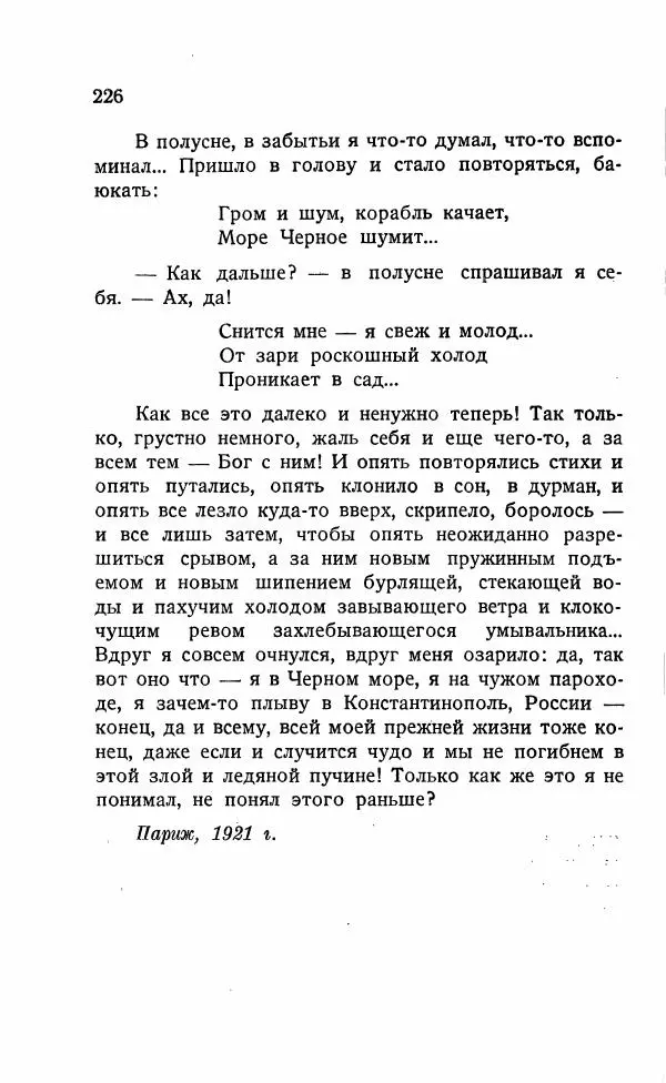 Иван Бунин - Весной в Иудее. Роза Иерихона. - Страница № 225