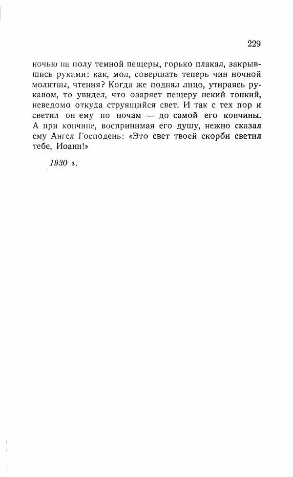 Иван Бунин - Весной в Иудее. Роза Иерихона. - Страница № 228