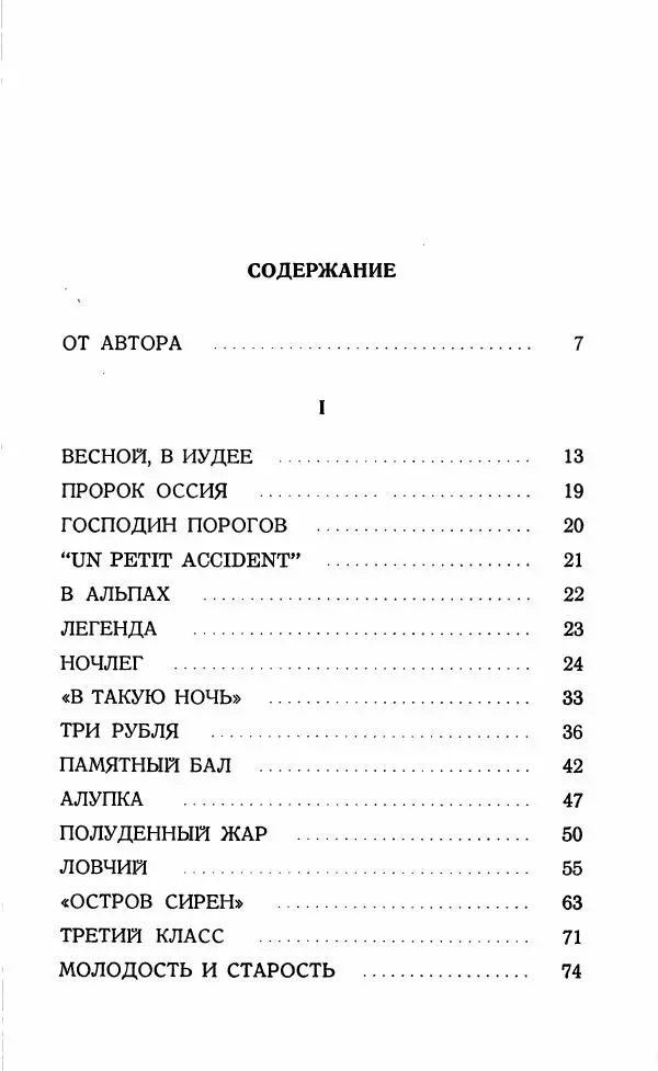 Иван Бунин - Весной в Иудее. Роза Иерихона. - Страница № 230