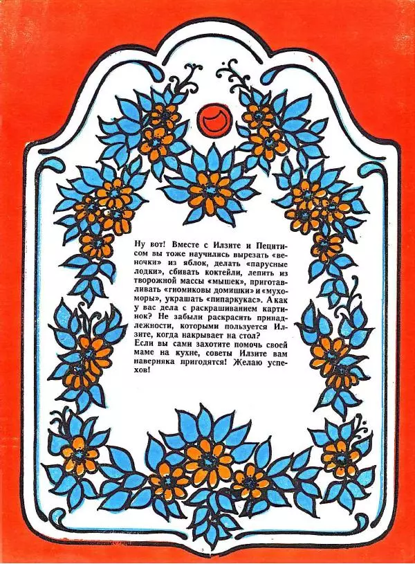 Х. Мелнбарде-Крисберга - Илзите-повариха - Страница № 19