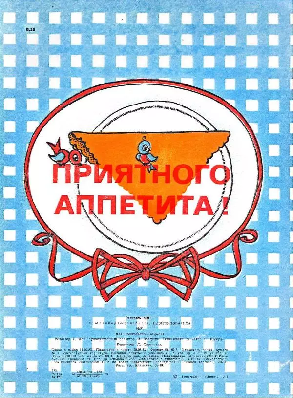 Х. Мелнбарде-Крисберга - Илзите-повариха - Страница № 20