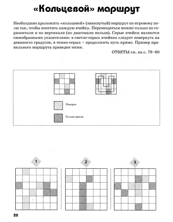 Дейв Таллер - Логические головоломки со всего мира - Страница № 20