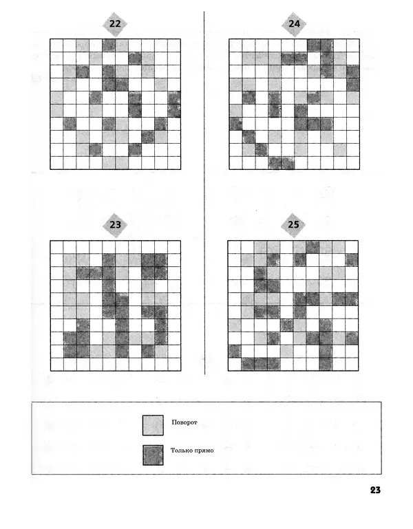 Дейв Таллер - Логические головоломки со всего мира - Страница № 23
