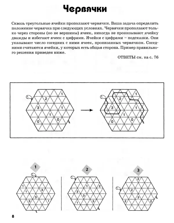 Дейв Таллер - Логические головоломки со всего мира - Страница № 8
