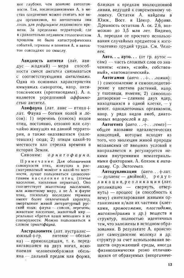 Николай Реймерс - Популярный биологический словарь - Страница № 15