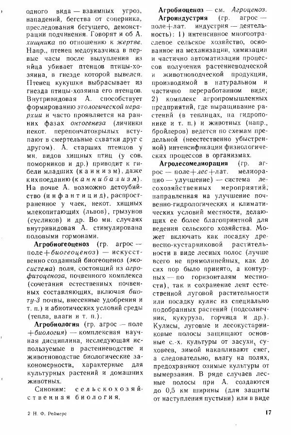 Николай Реймерс - Популярный биологический словарь - Страница № 19