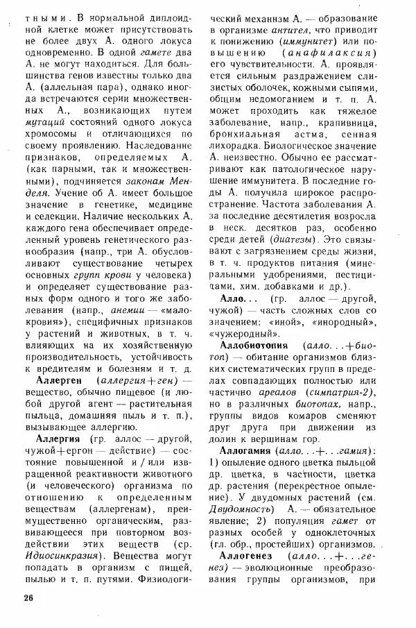 Николай Реймерс - Популярный биологический словарь - Страница № 28