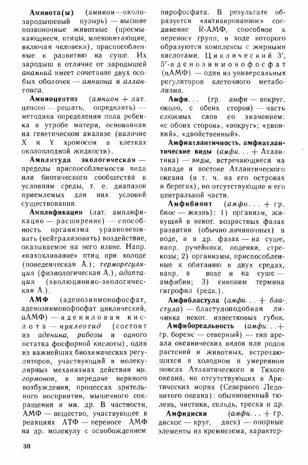 Николай Реймерс - Популярный биологический словарь - Страница № 32