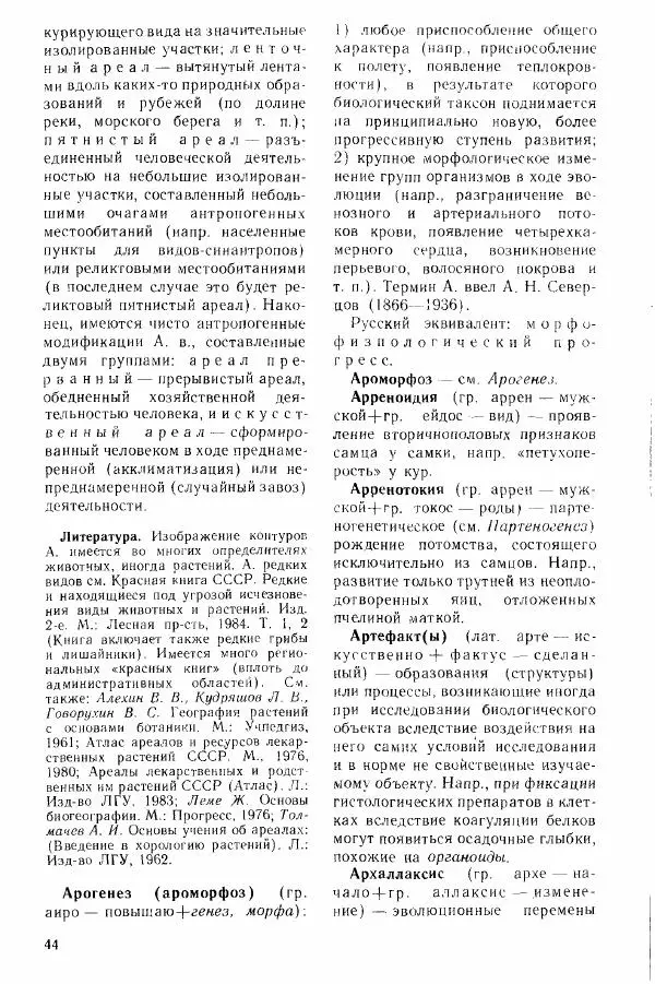 Николай Реймерс - Популярный биологический словарь - Страница № 46