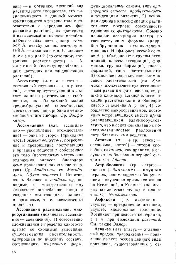 Николай Реймерс - Популярный биологический словарь - Страница № 48
