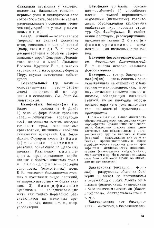 Николай Реймерс - Популярный биологический словарь - Страница № 55