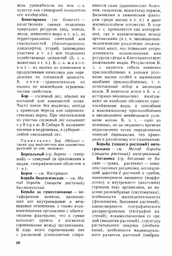 Николай Реймерс - Популярный биологический словарь - Страница № 82