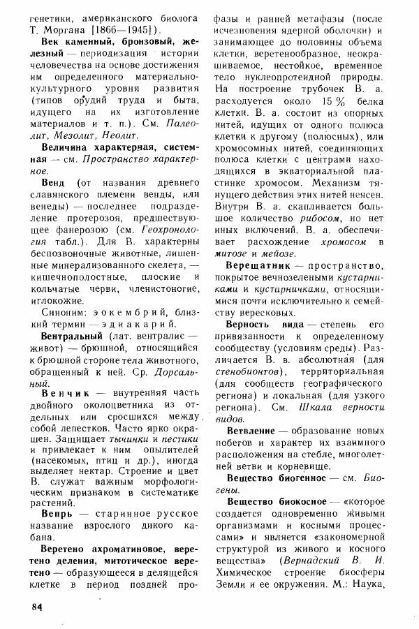 Николай Реймерс - Популярный биологический словарь - Страница № 86
