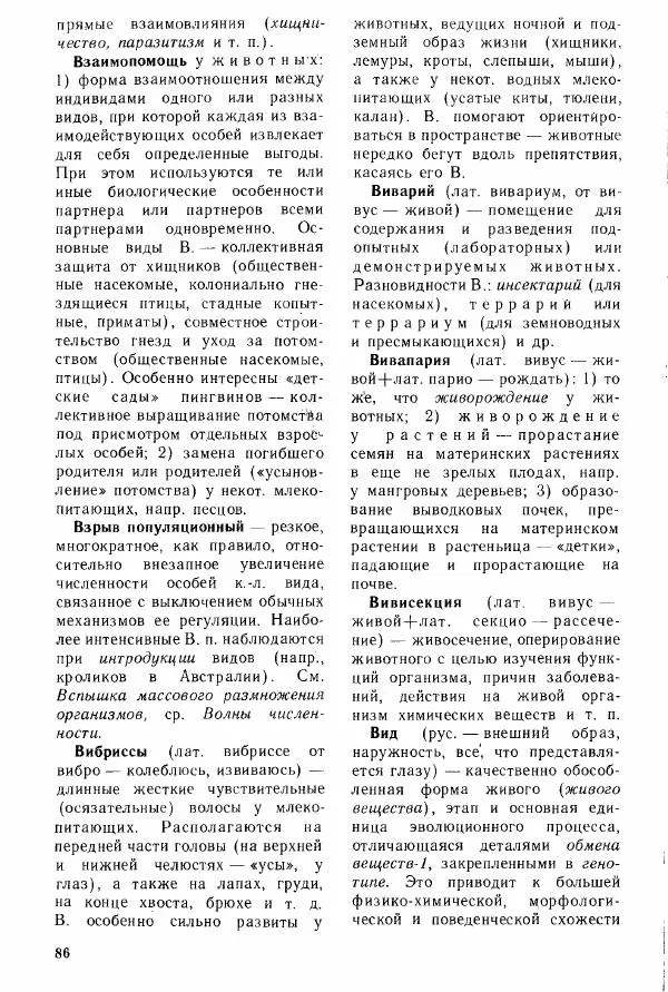 Николай Реймерс - Популярный биологический словарь - Страница № 88