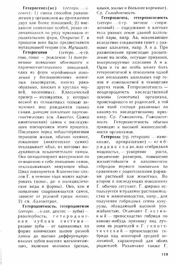 Николай Реймерс - Популярный биологический словарь - Страница № 121