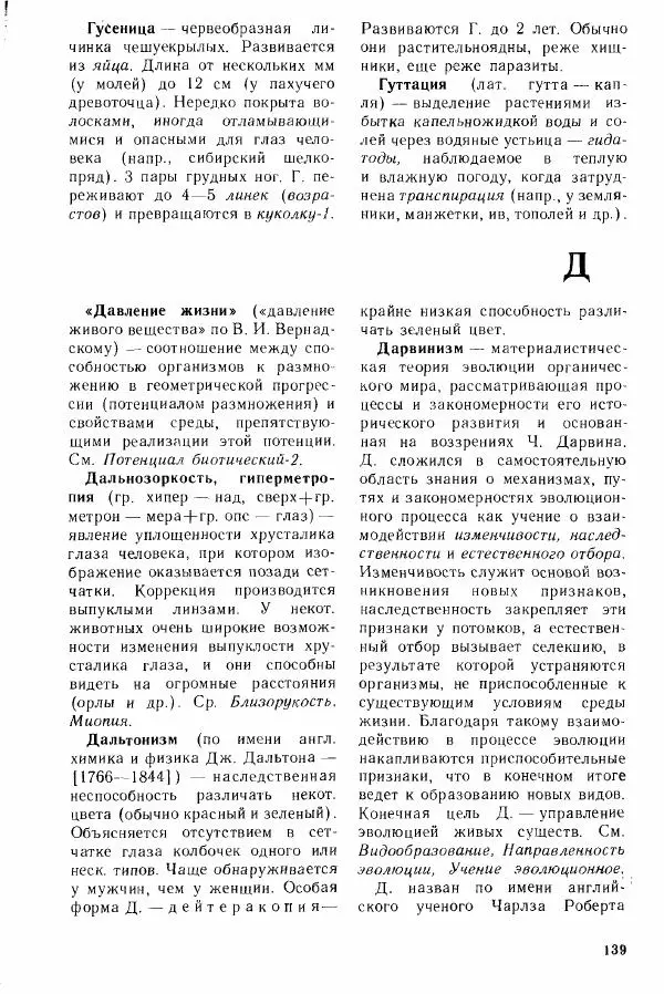 Николай Реймерс - Популярный биологический словарь - Страница № 141