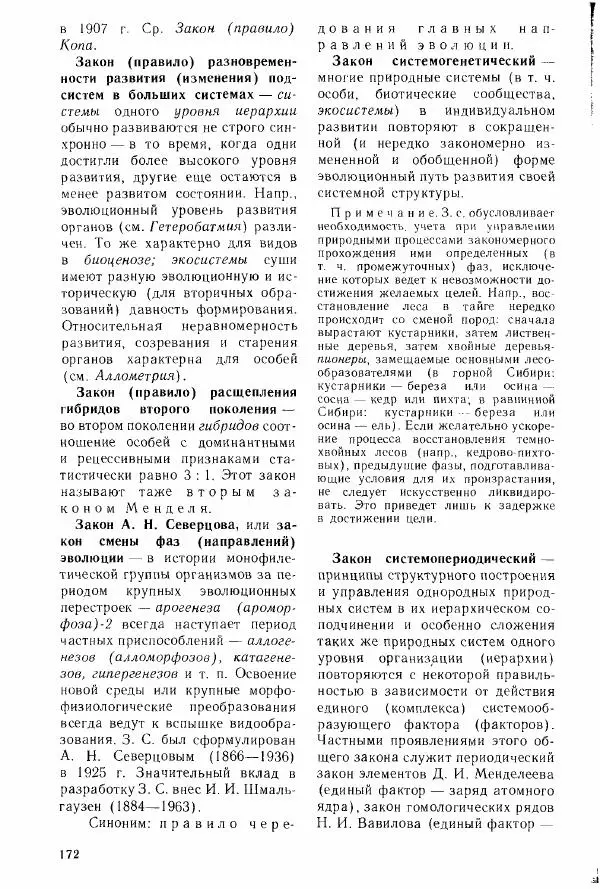 Николай Реймерс - Популярный биологический словарь - Страница № 174